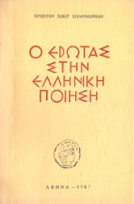 gm-solomon-erot