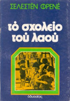 gm-sxoleio-laou