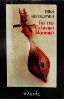 gm-theodorakis