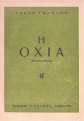 gm-tolstoi-oxia