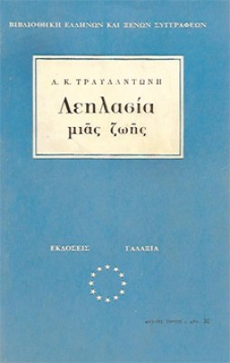 gm-traylantonis
