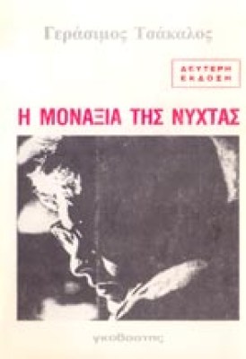 gm-tsakalos