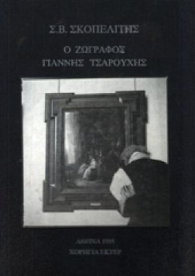 gm-tsarouxis