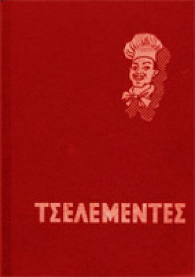 gm-tselementes