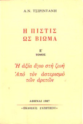 gm-tsirintanis