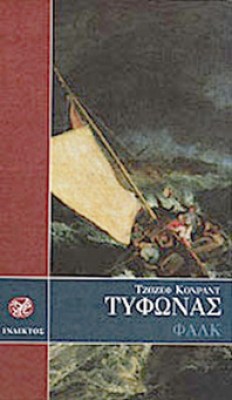 gm-tyfonas