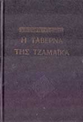 gm-tzamaika
