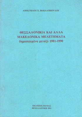 gm-vakalop-thessalonik