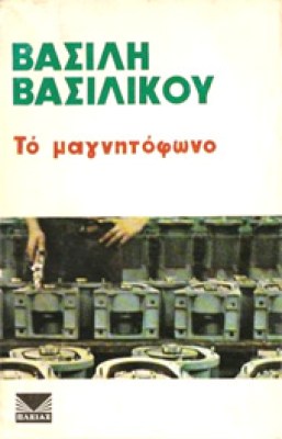 gm-vasilik-magnitof
