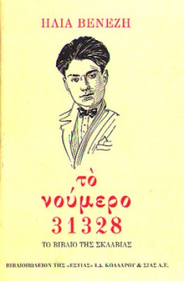 gm-venezis-no