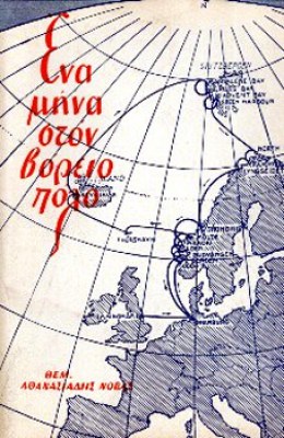 gm-voreios-polos