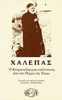 gm-xalepas1