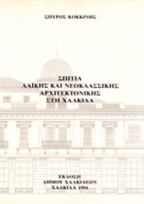 gm-xalkida