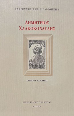 gm-xalkokondilis