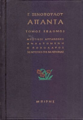 gm-xenop-apanta2