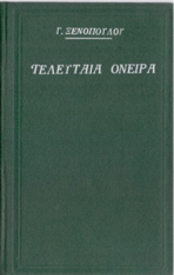 gm-xenopoulos