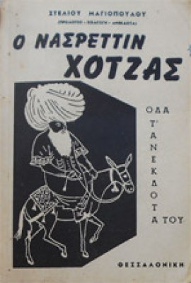 gm-xotzas