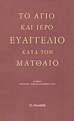 gm-xristianop-evaggel