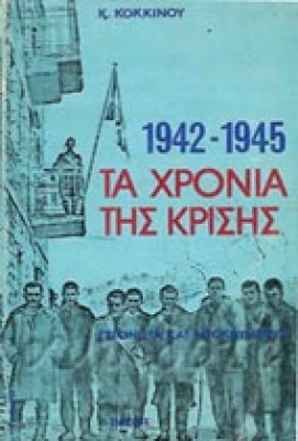 gm-xronia-krisis