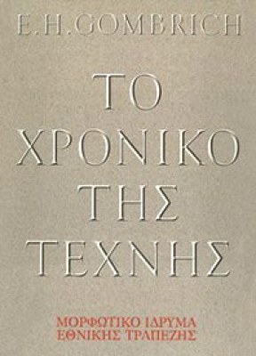 gm-xroniko-texnis