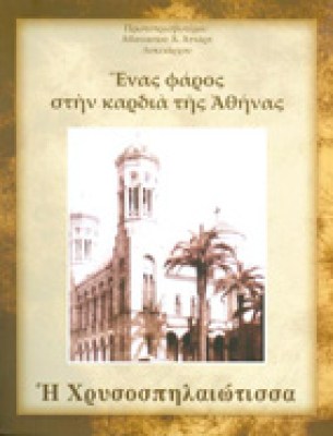gm-xrysospilaiotisa