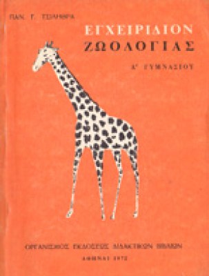 gm-zoologia