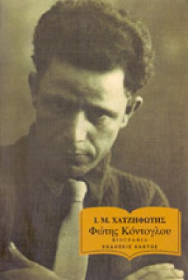 gm2-kontoglou