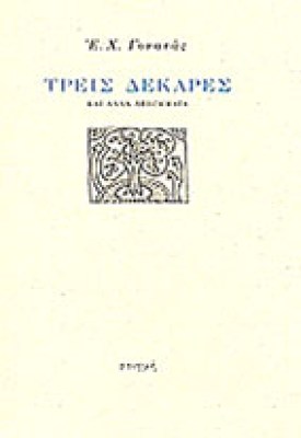 gon-3dekares