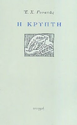 gon-krypti