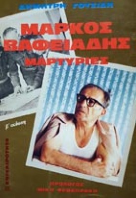 gousidis-vafeiadis