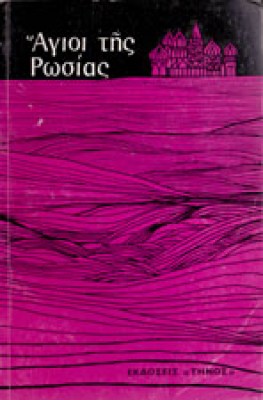 gp-agioi-rosias