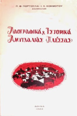 gp-amygdalia