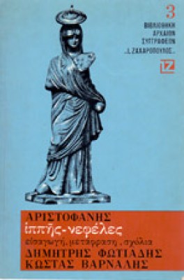 gp-aristofanis
