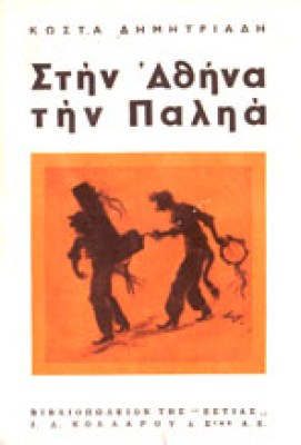 gp-dhm-athina