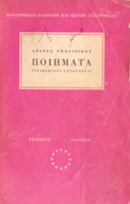 gp-empeirikos
