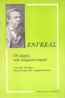 gp-engels-arxes