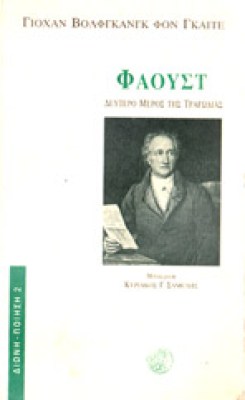 gp-faoust