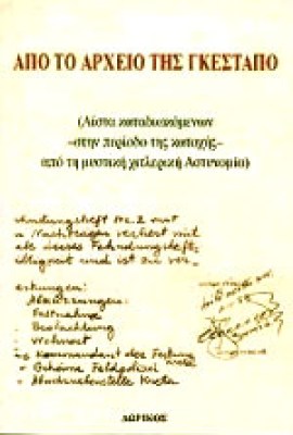 gp-gestap