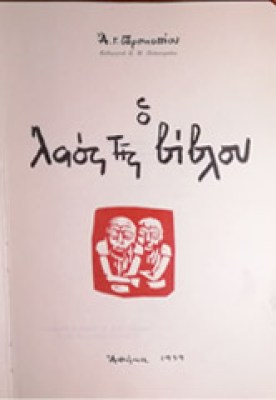 gp-israil01