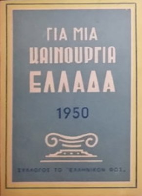 gp-kainouria-ellada