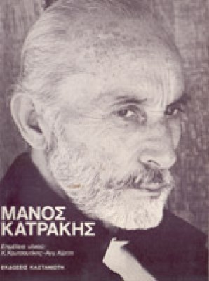 gp-katrakis