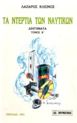 gp-klein-ntertia