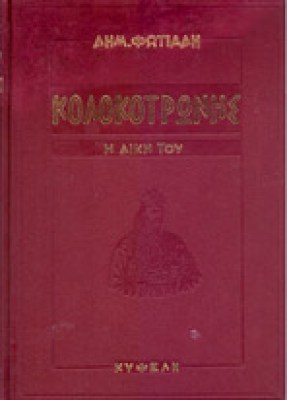 gp-kolokotr