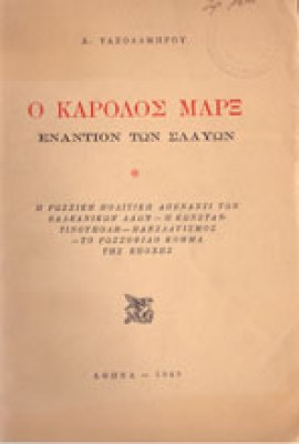 gp-marx-slavoi