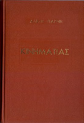 gp-parn-kinim