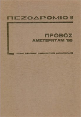 gp-pezodr-provos