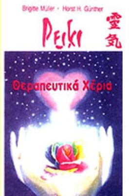 gp-reiki