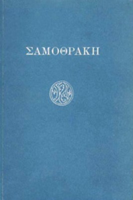 gp-samothraki