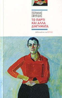 gp-sfyrid-parti