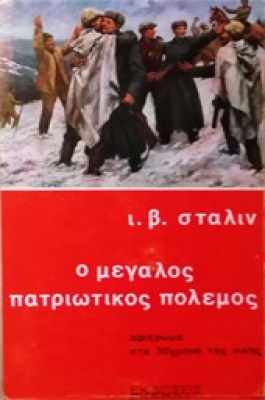gp-stalin